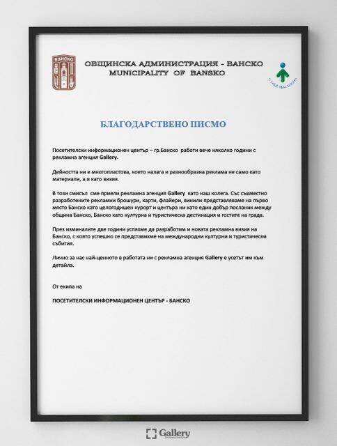 Посетителски информационен център – гр. Банско