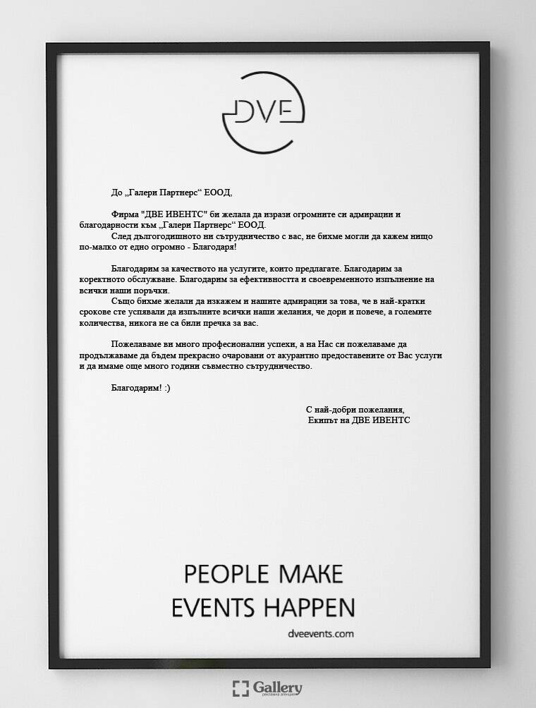 Препоръка от "ДВЕ ИВЕНТС" ЕООД Препоръка от "ДВЕ ИВЕНТС" ЕООД