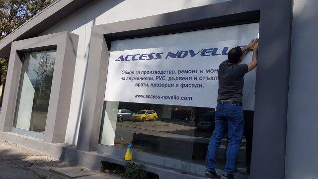 Брандиране на офиси