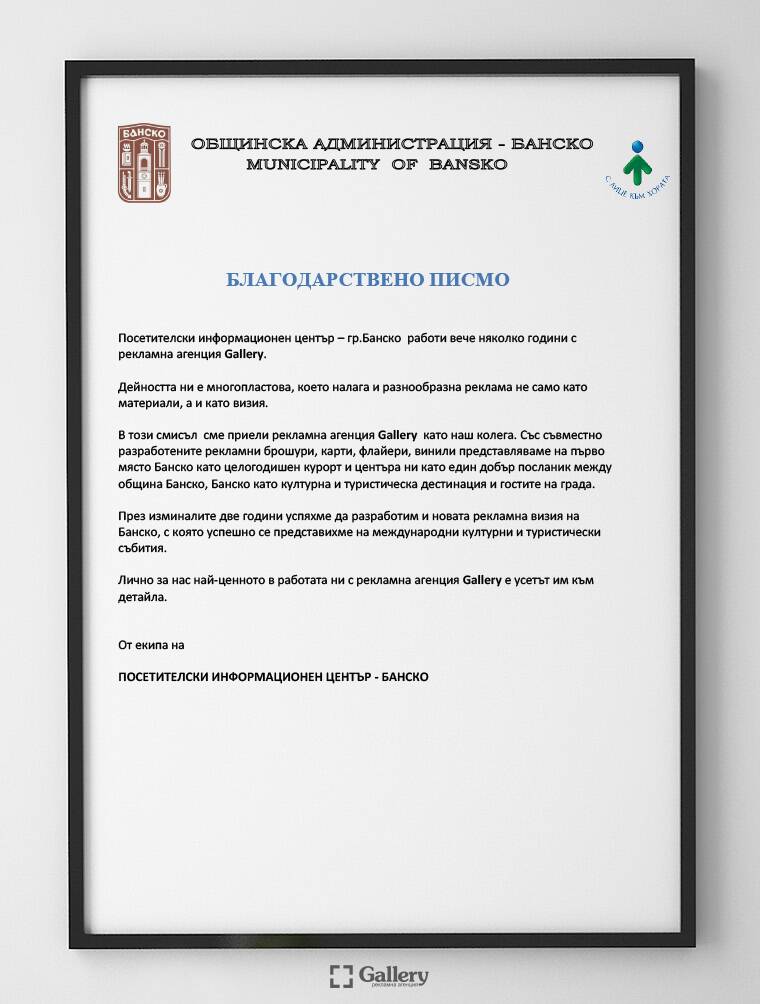 Посетителски информационен център – гр. Банско