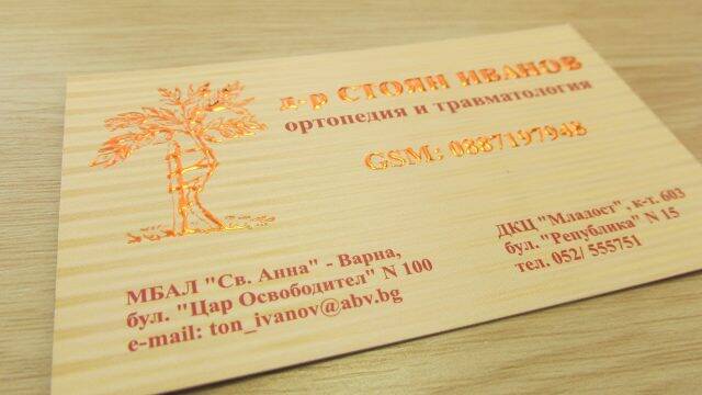 Визитни картички / Визитки